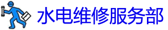 㺺ˮά޵绰_ˮά޹˾_㺺װˮͷʦ_Ͱԡ
